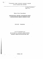 Нестационарная динамика автоволновых вихрей в математических моделях сердечной ткани - тема автореферата по биологии, скачайте бесплатно автореферат диссертации