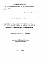 Получение и анализ мутантов Nicotiana Plumbaginifolia, стойких к действию соединений с антимикротрубочковой активностью - тема автореферата по биологии, скачайте бесплатно автореферат диссертации