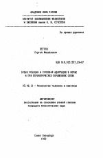 Время реакции и слуховая адаптация в норме и при периферических поражениях слуха - тема автореферата по биологии, скачайте бесплатно автореферат диссертации