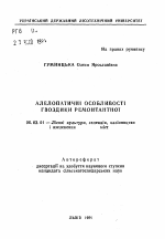 Алелопатичнi особливостi гвоздики ремонтантноi - тема автореферата по сельскому хозяйству, скачайте бесплатно автореферат диссертации