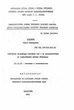 Получение межвидовых гибридов сои и их характеристика по хозяйственно ценным признакам - тема автореферата по сельскому хозяйству, скачайте бесплатно автореферат диссертации