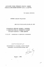 Комплексное действие орошения, удобрения и обработки почвы на урожайность поздней рассадной капусты в пойме Днестра - тема автореферата по сельскому хозяйству, скачайте бесплатно автореферат диссертации