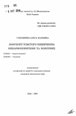 Инфузории толстого кишечника непарнокопытных и хоботных - тема автореферата по биологии, скачайте бесплатно автореферат диссертации