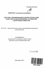 Способы нормирования плотности посадки карпа при транспортировке в открытых аэрируемых ёмкостях - тема автореферата по сельскому хозяйству, скачайте бесплатно автореферат диссертации