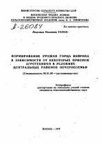 ФОРМИРОВАНИЕ УРОЖАЯ ГОРЦА ВЕЙРИХА В ЗАВИСИМОСТИ ОТ НЕКОТОРЫХ ПРИЕМОВ АГРОТЕХНИКИ В УСЛОВИЯХ ЦЕНТРАЛЬНЫХ РАЙОНОВ НЕЧЕРНОЗЕМЬЯ - тема автореферата по сельскому хозяйству, скачайте бесплатно автореферат диссертации