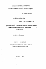 Пострадиационные изменения активности мембраносвязанных ферментов и радиомодификация адениловыми соединениями - тема автореферата по биологии, скачайте бесплатно автореферат диссертации