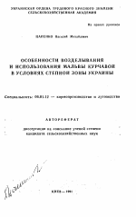 Особенности возделывания и использования мальвы курчавой в условиях Степной зоны Украины - тема автореферата по сельскому хозяйству, скачайте бесплатно автореферат диссертации