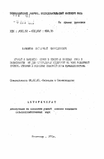 Урожай и качество семян в семенных посевах риса в зависимости от доз минеральных удобрений на фоне различной густоты стояния в условиях Северной зоны Каракалпакстана - тема автореферата по сельскому хозяйству, скачайте бесплатно автореферат диссертации