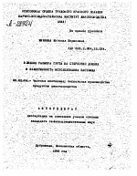 ВЛИЯНИЕ РАЗМЕРА ГУРТА НА СТЕРЕОТИП ДОЕНИЯ - И ЭФФЕКТИВНОСТЬ ИСПОЛЬЗОВАНИЯ ПАСТБИЩА - тема автореферата по сельскому хозяйству, скачайте бесплатно автореферат диссертации