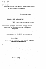 Соотношение культур в викоовсяной смеси различного назначения на серой лесной почве в Предволжье Татарстана - тема автореферата по сельскому хозяйству, скачайте бесплатно автореферат диссертации