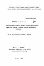 Функциональная активность яичников спонтанно и рефлекторно овулирующих животных в условиях введения эстрогенов и андрогенов - тема автореферата по биологии, скачайте бесплатно автореферат диссертации