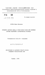 Процессы азотного цикла в серой лесной почве при внесении азотных удобрений и органического углерода - тема автореферата по сельскому хозяйству, скачайте бесплатно автореферат диссертации