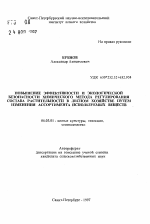 Повышение эффективности и экологической безопасности химического метода регулирования состава растительности в лесном хозяйстве путем изменения ассортимента используемых веществ - тема автореферата по сельскому хозяйству, скачайте бесплатно автореферат диссертации