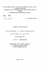 Таксономия и идентификация холерных и других вибрионов - тема автореферата по биологии, скачайте бесплатно автореферат диссертации