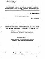 ЭФФЕКТИВНОСТЬ ПОДГОТОВКИ К ЛАКТАЦИИ НЕТЕЛЕЙ РАЗНЫХ СРОКОВ СТЕЛЬНОСТИ - тема автореферата по сельскому хозяйству, скачайте бесплатно автореферат диссертации