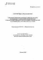 СОВЕРШЕНСТВОВАНИЕ ОСНОВНЫХ ЗВЕНЬЕВ СИСТЕМЫ ЗЕМЛЕДЕЛИЯ В ТЕХНОЛОГИЯХ ВОЗДЕЛЫВАНИЯ СЕЛЬСКОХОЗЯЙСТВЕННЫХ КУЛЬТУР В ЮЖНО-ТАЕЖНО-ЛЕСНОЙ И СТЕПНОЙ ЗОНАХ РОССИЙСКОЙ ФЕДЕРАЦИИ - тема автореферата по сельскому хозяйству, скачайте бесплатно автореферат диссертации