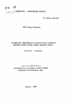 Особенности генетического контроля типа и скорости развития яровых мягких пшениц Западной Сибири - тема автореферата по биологии, скачайте бесплатно автореферат диссертации