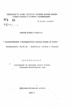 Культивирование и оплодотворение ооцитов свиней in vitro - тема автореферата по биологии, скачайте бесплатно автореферат диссертации