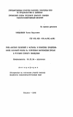 Роль азотных удобрений и марганца в повышении продуктивности кормовой свеклы на коричневых карбонатных почвах в условиях горного земледелия - тема автореферата по сельскому хозяйству, скачайте бесплатно автореферат диссертации