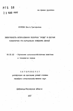 Эффективность использования препарата "Фродо" в составе комбикормов при выращивании молодняка свиней - тема автореферата по сельскому хозяйству, скачайте бесплатно автореферат диссертации