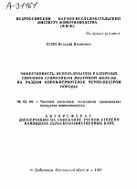 ЭФФЕКТИВНОСТЬ ИСПОЛЬЗОВАНИЯ РАЗЛИЧНЫХ СПОСОБОВ СТИМУЛЯЦИИ МОЛОЧНОЙ ЖЕЛЕЗЫ НА РАЗДОЙ КОРОВ-ПЕРВОТЕЛОК ЧЕРНО-ПЕСТРОЙ ПОРОДЫ - тема автореферата по сельскому хозяйству, скачайте бесплатно автореферат диссертации