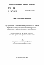 Продуктивность, обмен веществ и резистентность свиней крупной белой породы при включении в рационы аскорбиновой кислоты в качестве антиоксиданта - тема автореферата по сельскому хозяйству, скачайте бесплатно автореферат диссертации