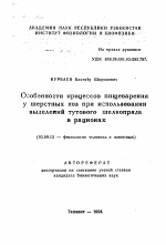 Особенности процессов пищеварения у шерстных коз при использовании выделений тутового шелкопряда в рационах - тема автореферата по биологии, скачайте бесплатно автореферат диссертации