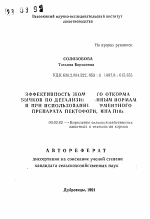 Эффективность жомного откорма бычков по детализированным нормам и при использовании ферментного препарата пектофоти..ина П10х - тема автореферата по сельскому хозяйству, скачайте бесплатно автореферат диссертации