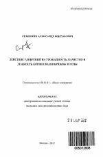 Действие удобрений на урожайность, качество и лежкость корнеплодов брюквы и репы - тема автореферата по сельскому хозяйству, скачайте бесплатно автореферат диссертации