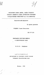 Деформации клеточных мембран в электрических полях - тема автореферата по биологии, скачайте бесплатно автореферат диссертации