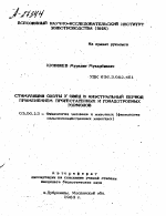 СТИМУЛЯЦИЯ ОХОТЫ У ОВЕЦ В АНЭСТРАЛЬНЫЙ ПЕРИОД ПРИМЕНЕНИЕМ ПРОГЕСТАГЕННЫХ И ГОНАДОТРОПНЫХ ГОРМОНОВ - тема автореферата по биологии, скачайте бесплатно автореферат диссертации