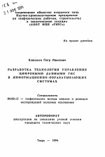 Разработка технологии управления цифровыми данными ГИС в информационно-обрабатывающих системах - тема автореферата по геологии, скачайте бесплатно автореферат диссертации