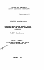 Получение мутантов кормовых дрожжей с высоким содержанием белка и их физиолого-биохимические особенности - тема автореферата по биологии, скачайте бесплатно автореферат диссертации