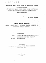 Оценка экологического состояния водных объектов с применением белковых критериев - тема автореферата по географии, скачайте бесплатно автореферат диссертации