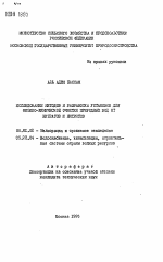 Исследование методов и разработка установок для физико-химической очистки природных вод от нитратов и нитритов - тема автореферата по сельскому хозяйству, скачайте бесплатно автореферат диссертации