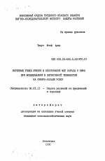 Корневые гнили ячменя и обоснование мер борьбы с ними при возделывании в интенсивной технологии на северо-западе РСФСР - тема автореферата по сельскому хозяйству, скачайте бесплатно автореферат диссертации