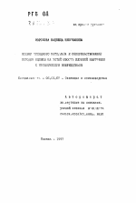 Подбор исходного материала и совершенствование методов оценки на устойчивость клубней картофеля к механическим повреждениям - тема автореферата по сельскому хозяйству, скачайте бесплатно автореферат диссертации