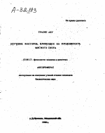 ИЗУЧЕНИЕ ФАКТОРОВ, ВЛИЯЮЩИХ НА ПЛОДОВИТОСТЬ МЯСНОГО СКОТА - тема автореферата по биологии, скачайте бесплатно автореферат диссертации