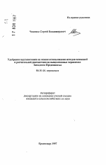 Удобрения подсолнечника на основе использования методов почвенной и растительной диагностики на выщелоченных черноземах Западного Предкавказья - тема автореферата по сельскому хозяйству, скачайте бесплатно автореферат диссертации