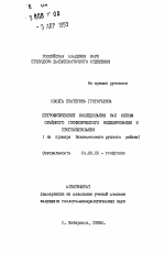 Петрофизические исследования как основа объемного геофизического моделирования и прогнозирования - тема автореферата по геологии, скачайте бесплатно автореферат диссертации