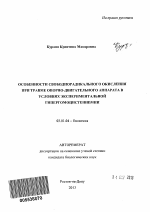 Особенности свободнорадикального окисления при травме опорно-двигательного аппарата в условиях экспериментальной гипергомоцистеинемии - тема автореферата по биологии, скачайте бесплатно автореферат диссертации