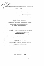 Геодезический мониторинг техногенного рельефа (на примере Львовско-Волынского каменноугольного бассейна) - тема автореферата по географии, скачайте бесплатно автореферат диссертации