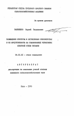 Размещение кукурузы в интенсивных севооборотах и их продуктивность на обыкновенных черноземах Северной степи Украины - тема автореферата по сельскому хозяйству, скачайте бесплатно автореферат диссертации