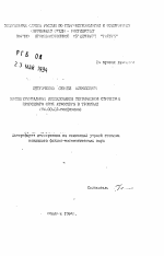 Экспериментальные исследования термической структуры приводного слоя атмосферы в тропиках - тема автореферата по геологии, скачайте бесплатно автореферат диссертации