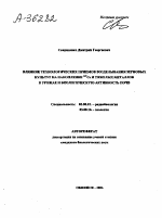 ВЛИЯНИЕ ТЕХНОЛОГИЧЕСКИХ ПРИЕМОВ ВОЗДЕЛЫВАНИЯ ЗЕРНОВЫХ КУЛЬТУР НА НАКОПЛЕНИЕ 137CS И ТЯЖЕЛЫХ МЕТАЛЛОВ В УРОЖАЕ И БИОЛОГИЧЕСКУЮ АКТИВНОСТЬ ПОЧВ - тема автореферата по биологии, скачайте бесплатно автореферат диссертации