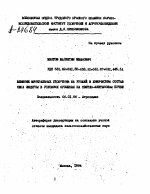 ВЛИЯНИЕ МИНЕРАЛЬНЫХ УДОБРЕНИИ НА УРОЖАЙ И ХИМИЧЕСКИЙ СОСТАВ СЕНА ЛЮЦЕРНЫ В УСЛОВИЯХ ОРОШЕНИЯ НА СВЕТЛО-КАШТАНОВОЙ ПОЧВЕ - тема автореферата по сельскому хозяйству, скачайте бесплатно автореферат диссертации