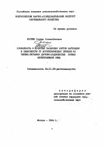 Урожайность и качество различных сортов картофеля в зависимости от агротехнических приемов на связно-песчаных дерново-подзолистых почвах Нечерноземной зоны - тема автореферата по сельскому хозяйству, скачайте бесплатно автореферат диссертации