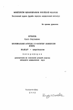 Моноклональные антитела к О-антигену возбудителя холеры - тема автореферата по биологии, скачайте бесплатно автореферат диссертации