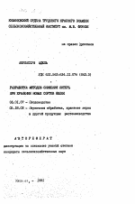 Разработка методов снижения потерь при хранении новых сортов яблок - тема автореферата по сельскому хозяйству, скачайте бесплатно автореферат диссертации