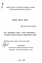 Рост, переваримость корма и мясная продуктивность молодняка свиней на откорме с использованием липрота. - тема автореферата по сельскому хозяйству, скачайте бесплатно автореферат диссертации